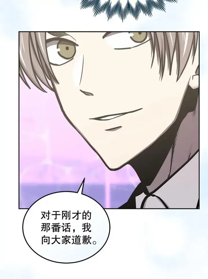 漫画《今天开始当玩家》111.父亲的认可第92张图