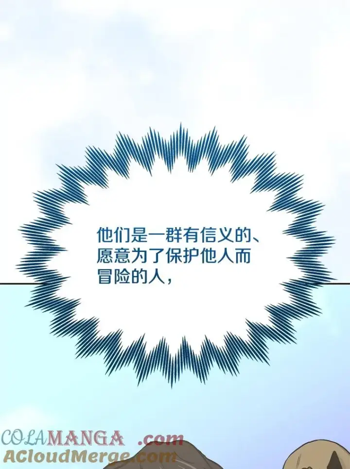 漫画《今天开始当玩家》111.父亲的认可第93张图