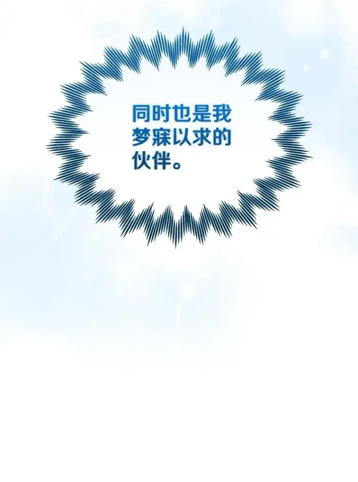 漫画《今天开始当玩家》111.父亲的认可第95张图