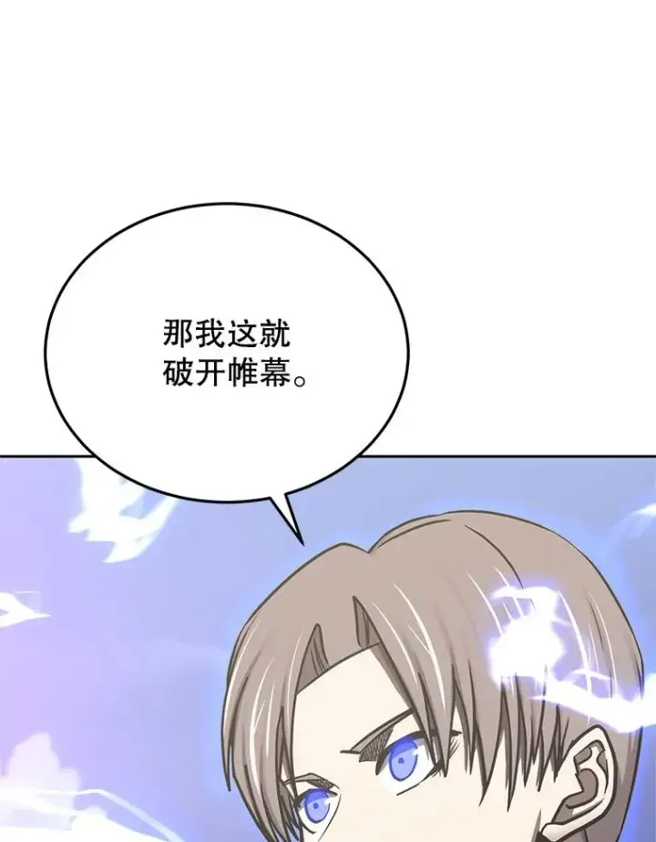 漫画《今天开始当玩家》111.父亲的认可第96张图