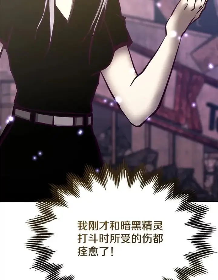 漫画《今天开始当玩家》112.与统治者的对话第103张图