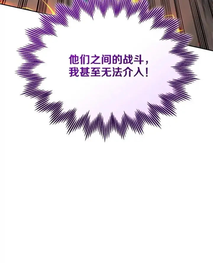 漫画《今天开始当玩家》112.与统治者的对话第134张图