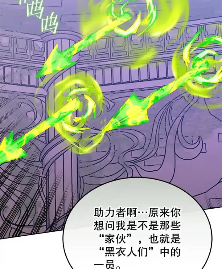 漫画《今天开始当玩家》112.与统治者的对话第14张图