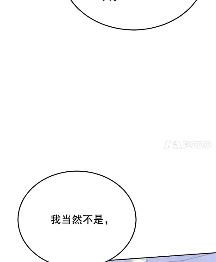 漫画《今天开始当玩家》112.与统治者的对话第15张图