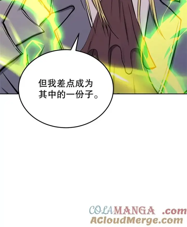 漫画《今天开始当玩家》112.与统治者的对话第17张图