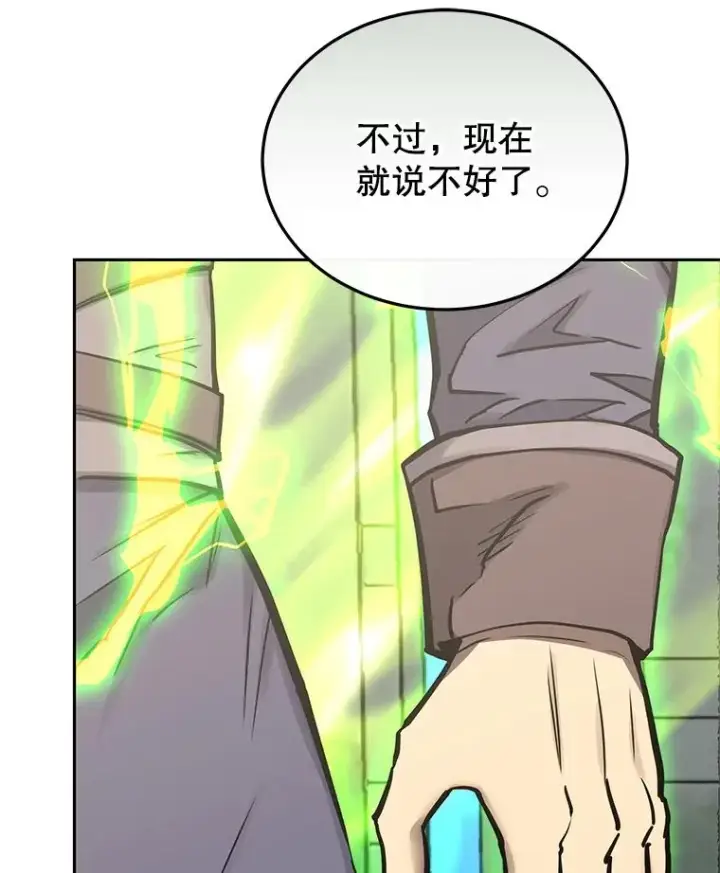 漫画《今天开始当玩家》112.与统治者的对话第18张图