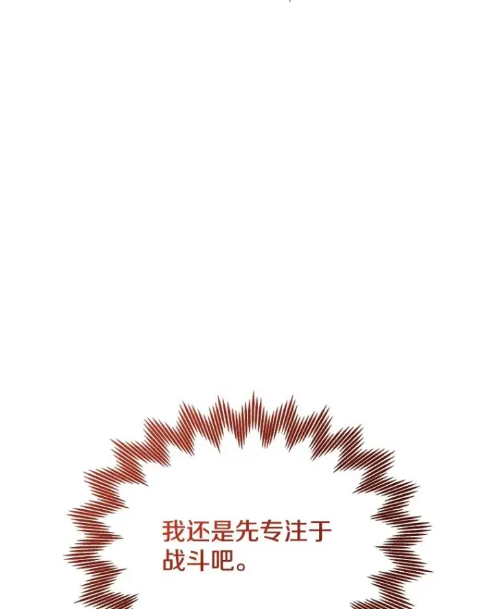 漫画《今天开始当玩家》112.与统治者的对话第30张图