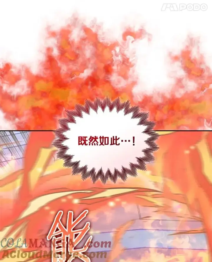 漫画《今天开始当玩家》112.与统治者的对话第33张图
