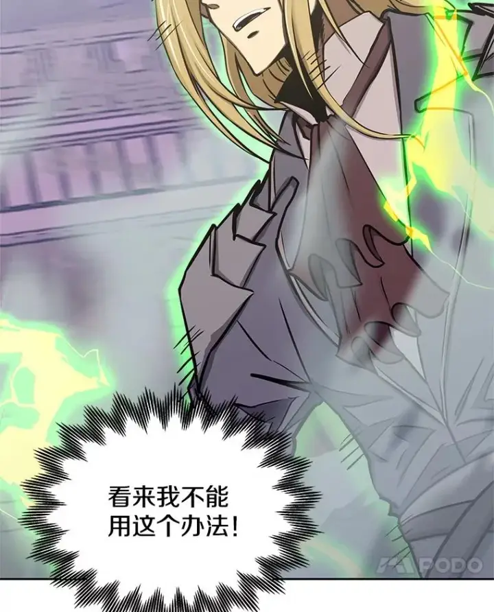 漫画《今天开始当玩家》112.与统治者的对话第39张图
