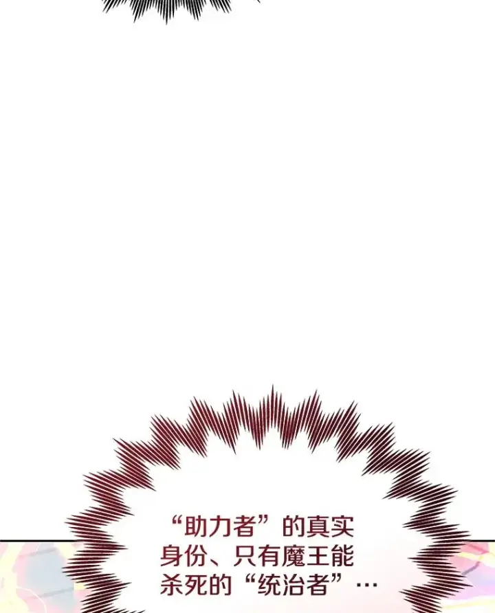 漫画《今天开始当玩家》112.与统治者的对话第40张图