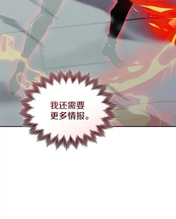 漫画《今天开始当玩家》112.与统治者的对话第42张图
