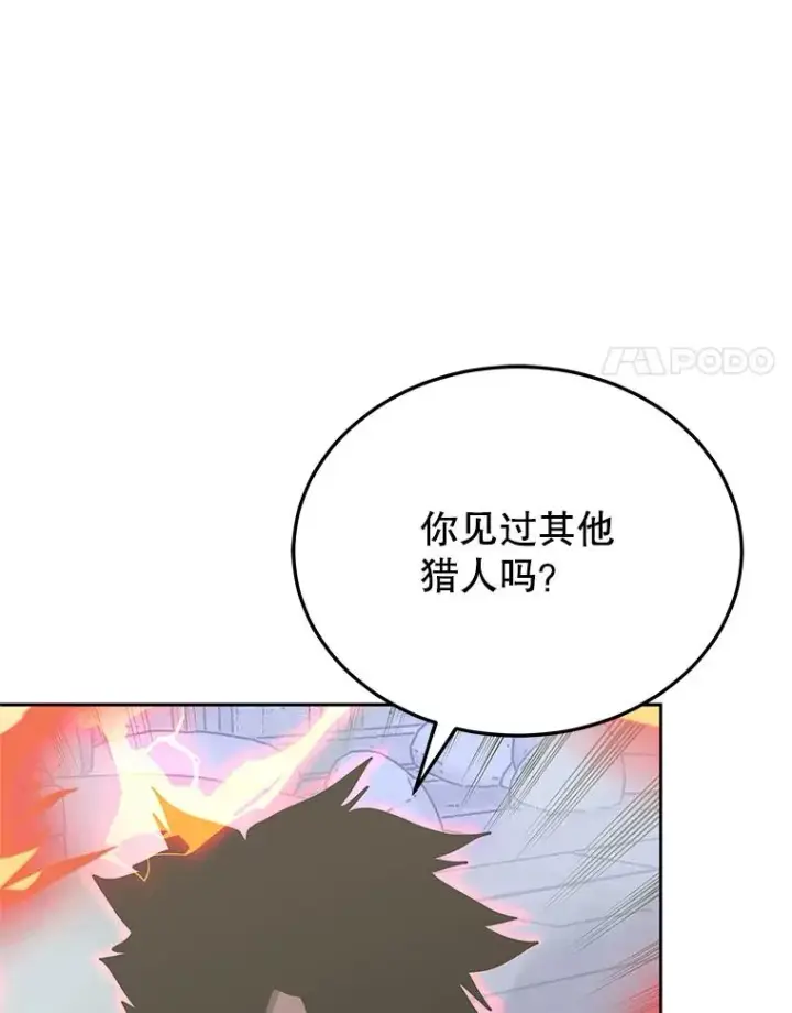 漫画《今天开始当玩家》112.与统治者的对话第43张图