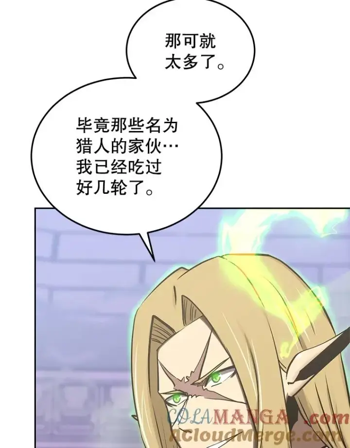 漫画《今天开始当玩家》112.与统治者的对话第45张图