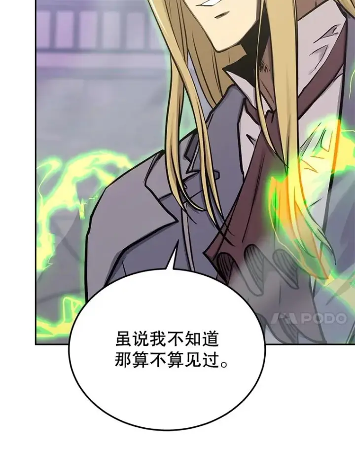 漫画《今天开始当玩家》112.与统治者的对话第46张图