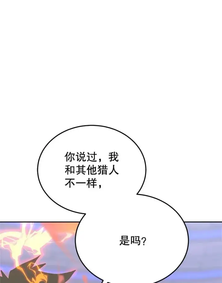 漫画《今天开始当玩家》112.与统治者的对话第47张图