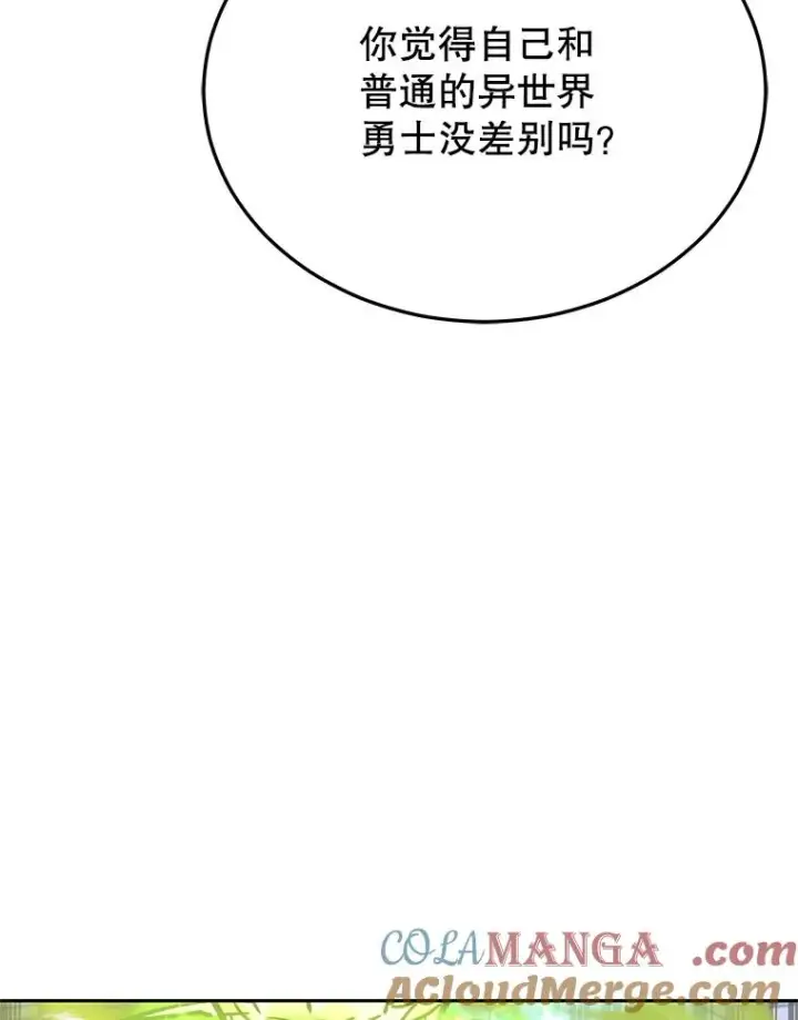 漫画《今天开始当玩家》112.与统治者的对话第49张图