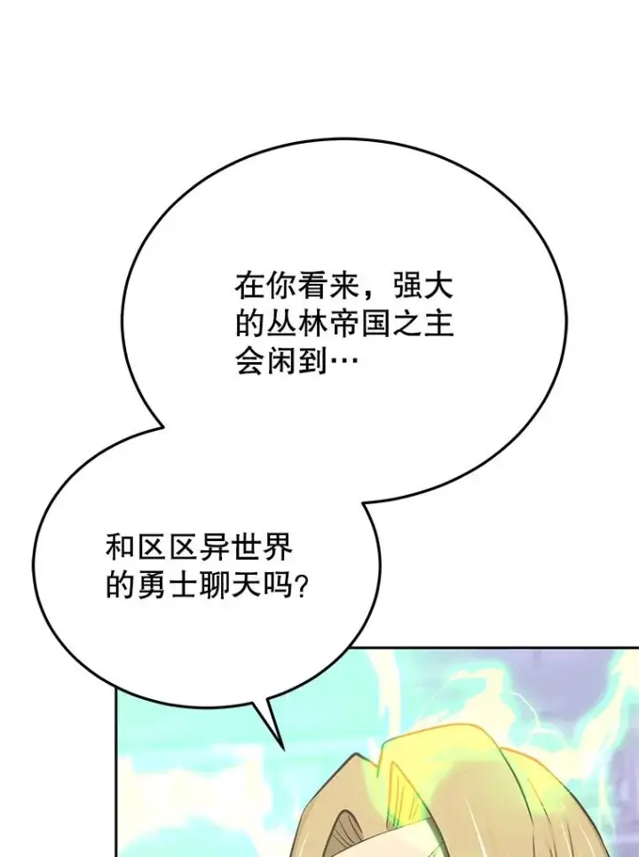 漫画《今天开始当玩家》112.与统治者的对话第52张图