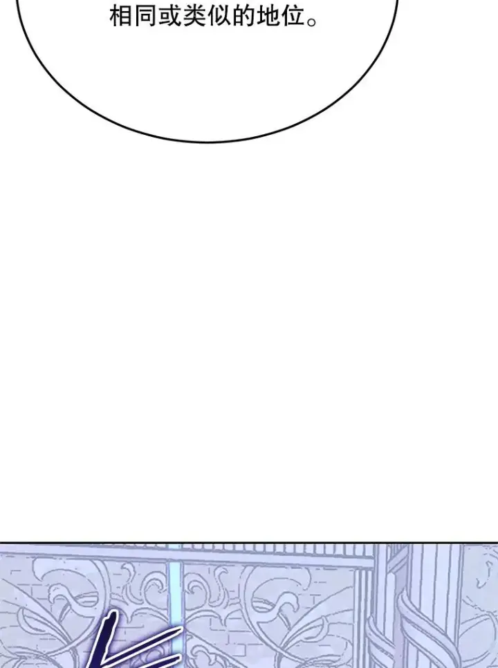 漫画《今天开始当玩家》112.与统治者的对话第54张图