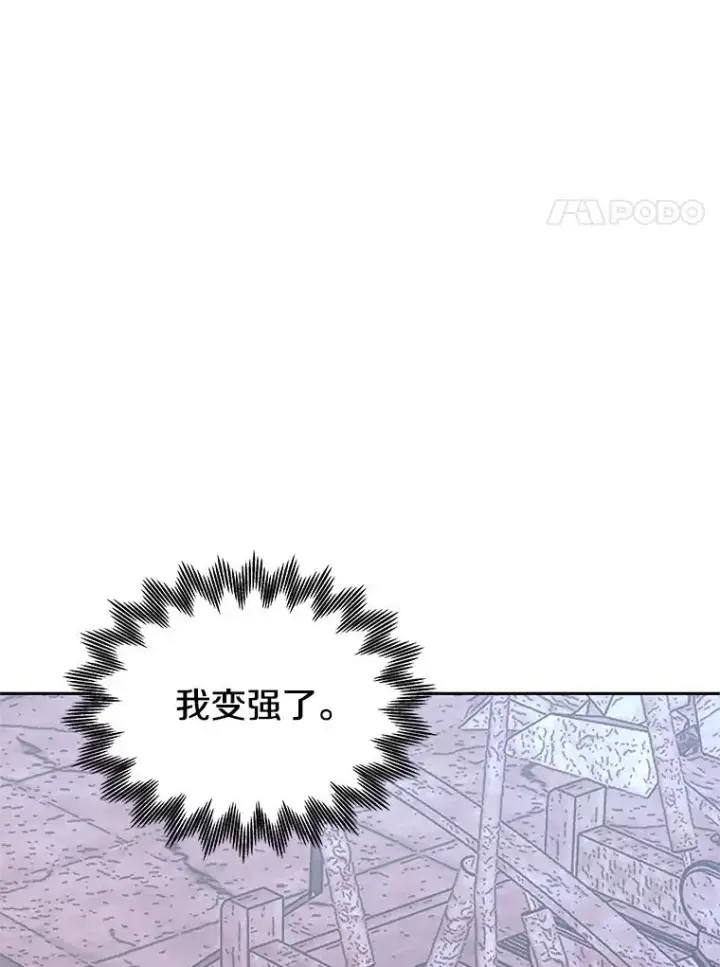 漫画《今天开始当玩家》112.与统治者的对话第83张图