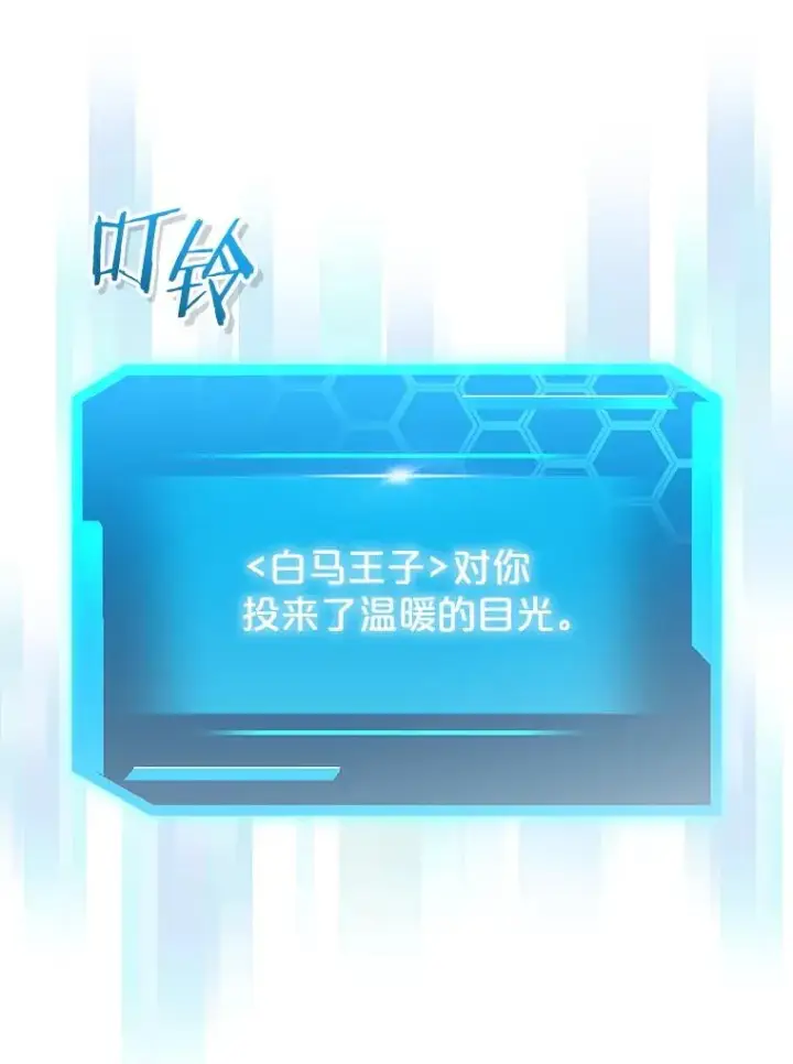 漫画《今天开始当玩家》112.与统治者的对话第88张图