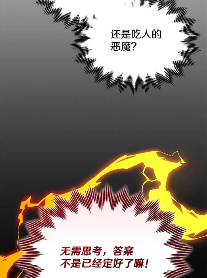《今天开始当玩家》113.两难困境图43