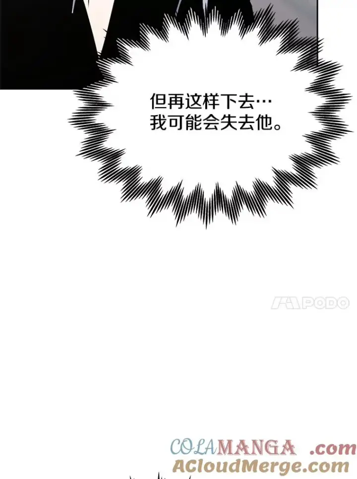 《今天开始当玩家》113.两难困境图69