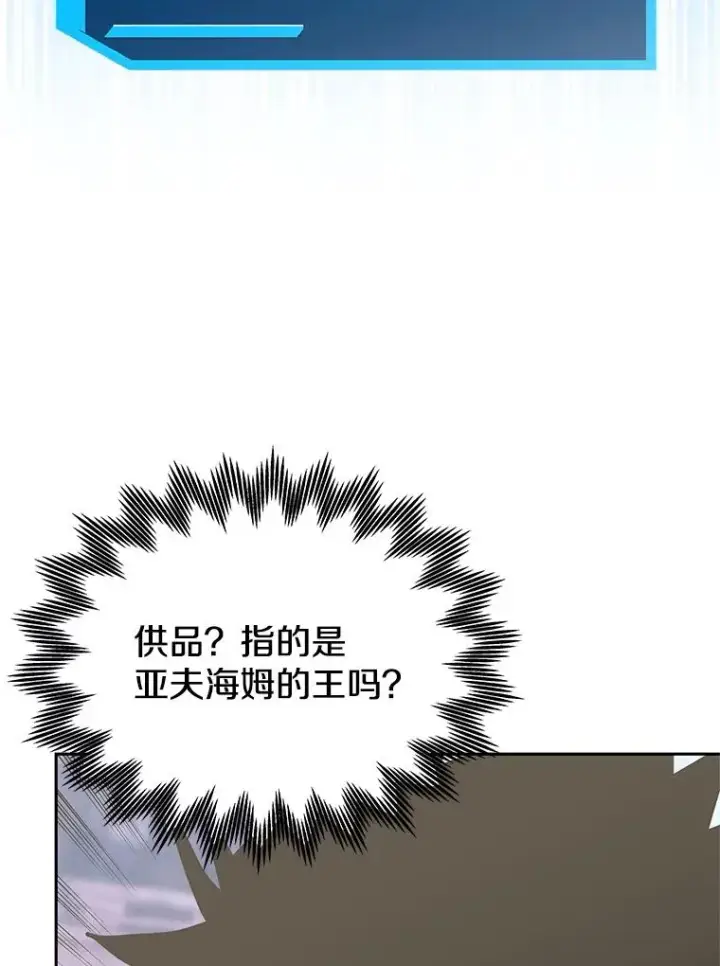 《今天开始当玩家》114.王的陨灭图104