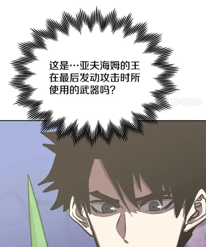 《今天开始当玩家》114.王的陨灭图131