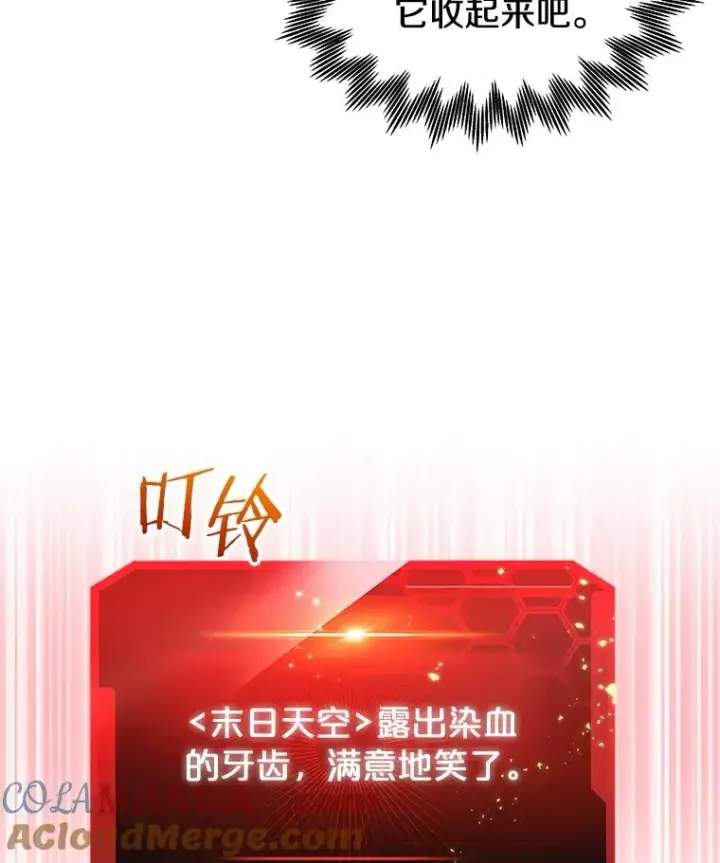《今天开始当玩家》114.王的陨灭图133