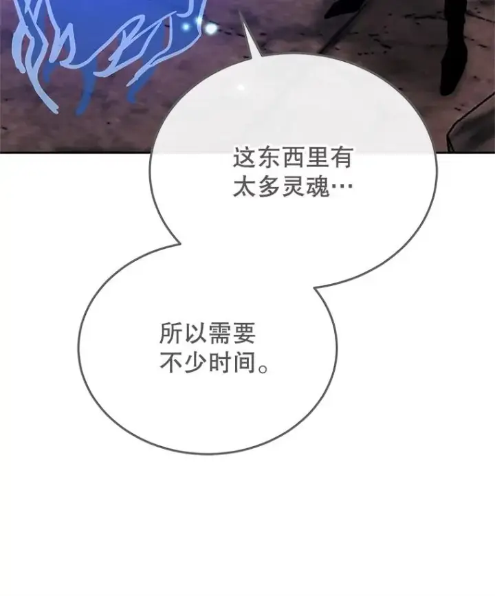 《今天开始当玩家》114.王的陨灭图136