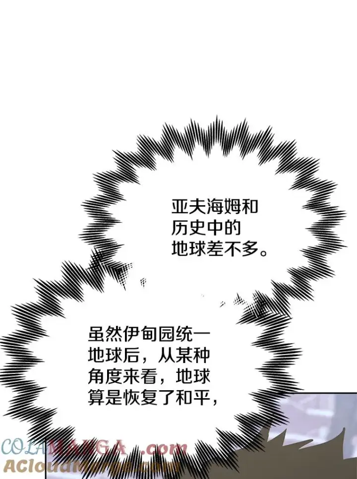 《今天开始当玩家》114.王的陨灭图85
