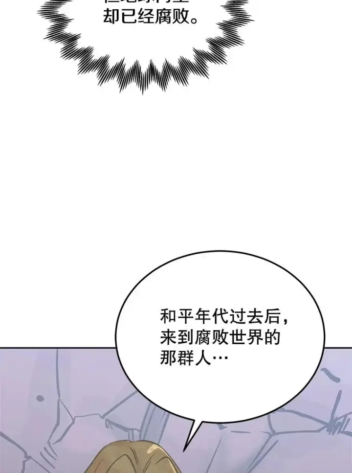 《今天开始当玩家》114.王的陨灭图87