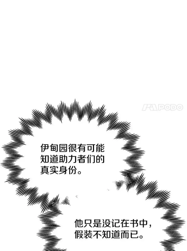 《今天开始当玩家》115.重归平静图11