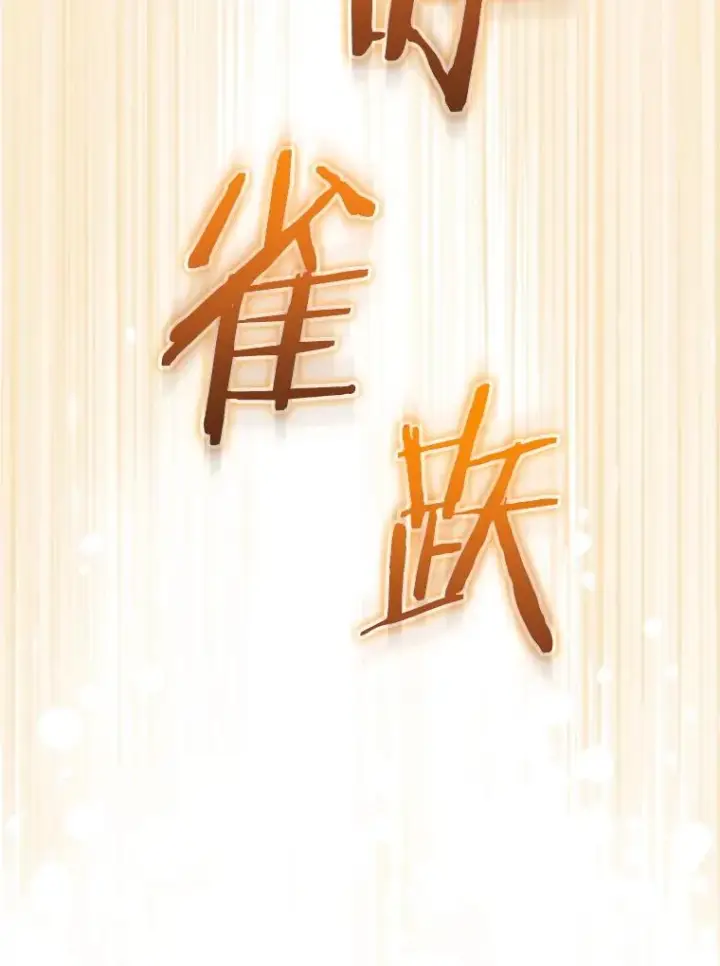 《今天开始当玩家》115.重归平静图31
