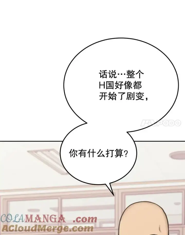 《今天开始当玩家》115.重归平静图93