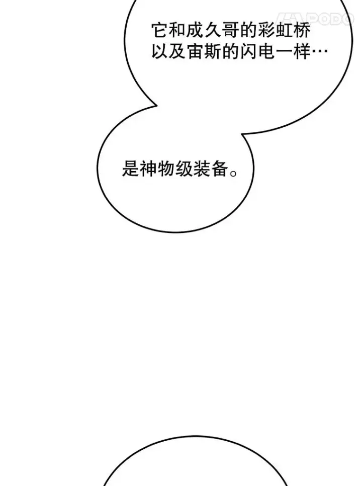 《今天开始当玩家》116.银槲之剑图40