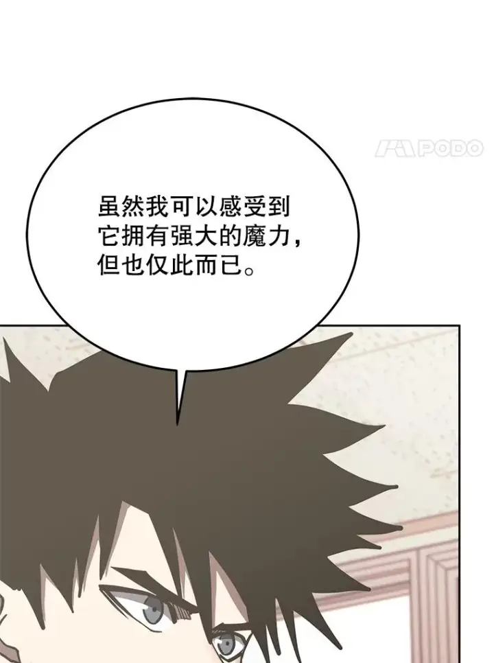 《今天开始当玩家》116.银槲之剑图43