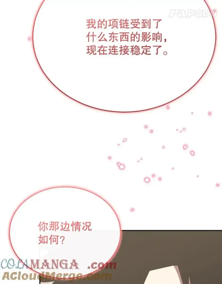 《今天开始当玩家》116.银槲之剑图69