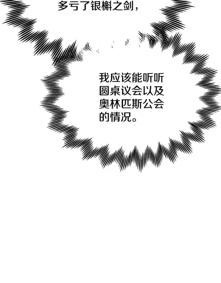 《今天开始当玩家》116.银槲之剑图71