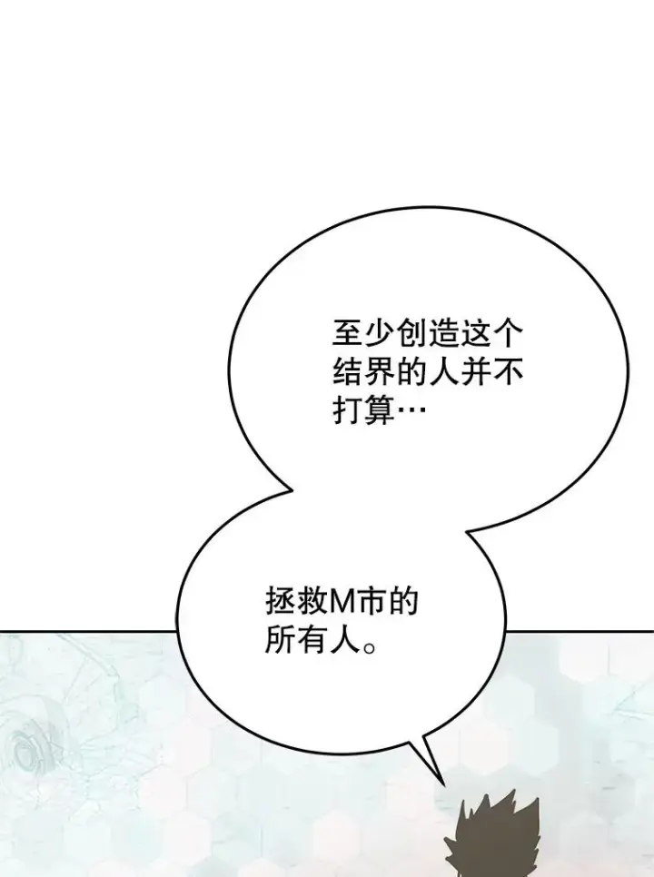 《今天开始当玩家》117.前往M市图107