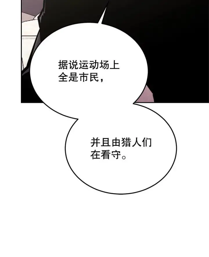 漫画《今天开始当玩家》118.黄金怪物第100张图