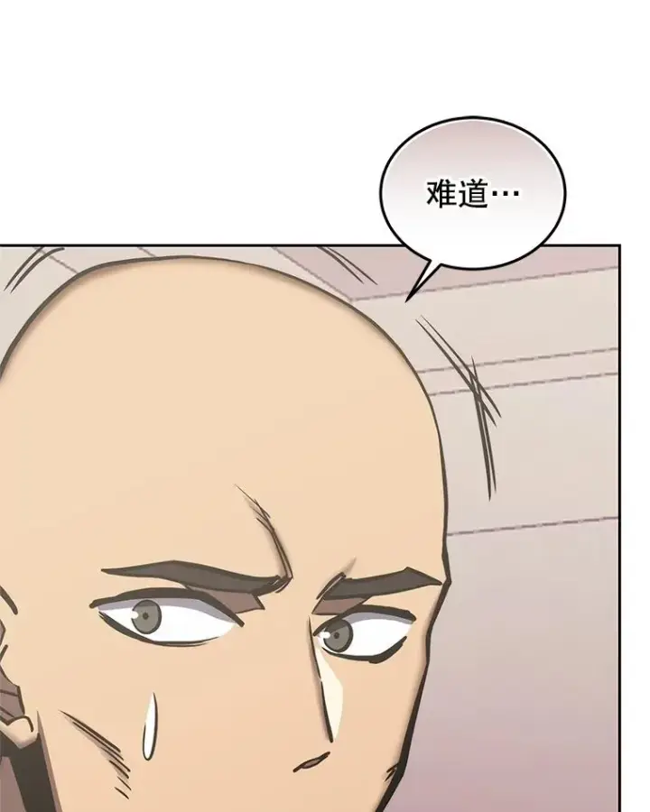 漫画《今天开始当玩家》118.黄金怪物第103张图