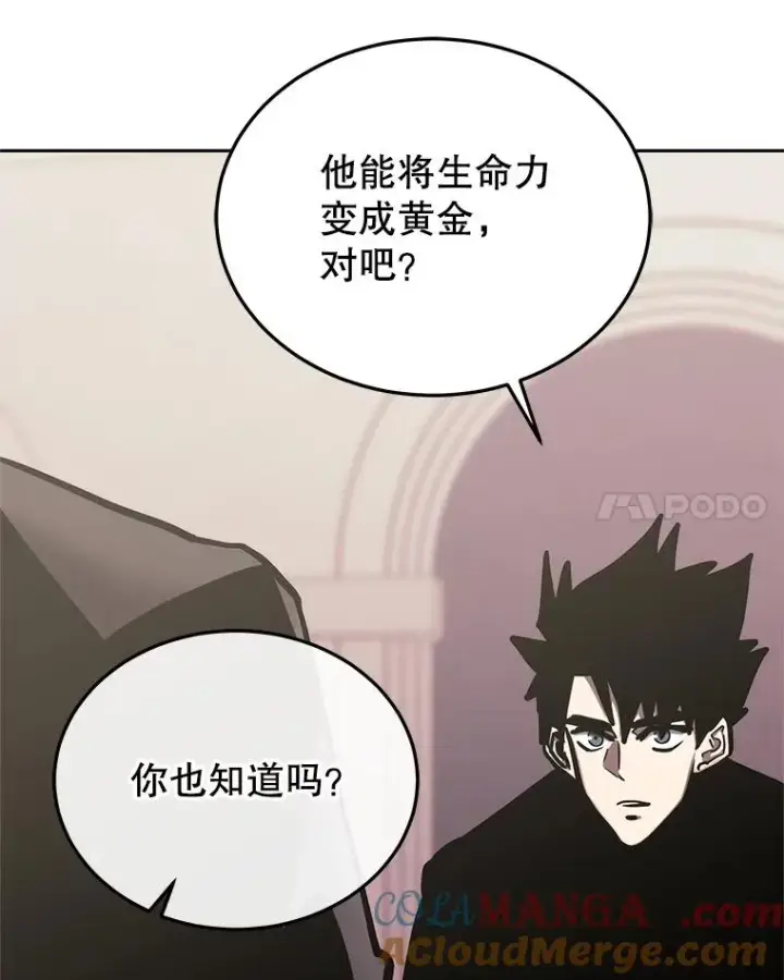 漫画《今天开始当玩家》118.黄金怪物第105张图
