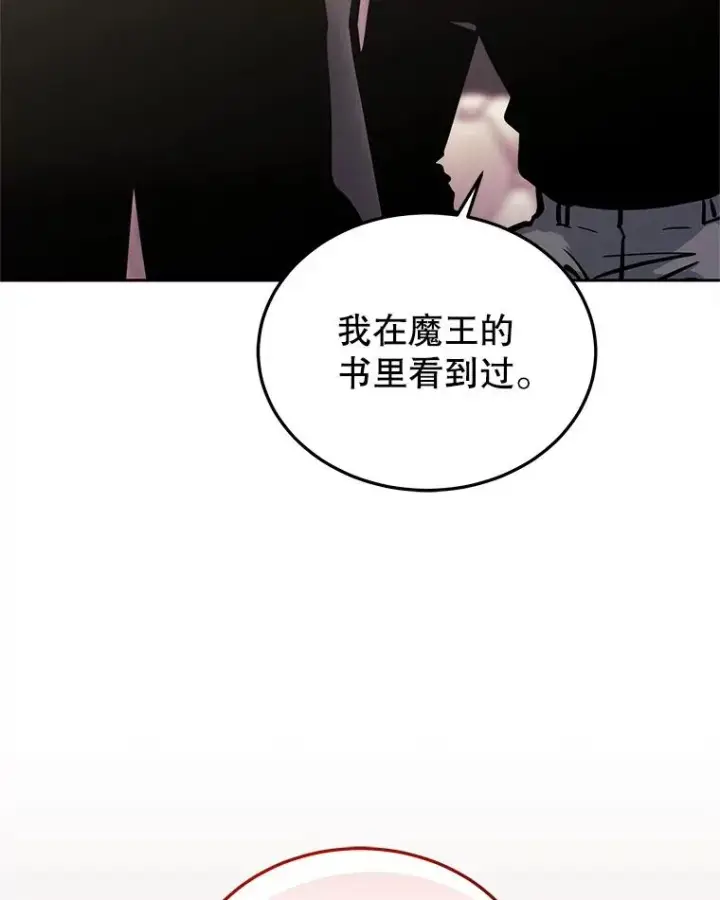 漫画《今天开始当玩家》118.黄金怪物第106张图