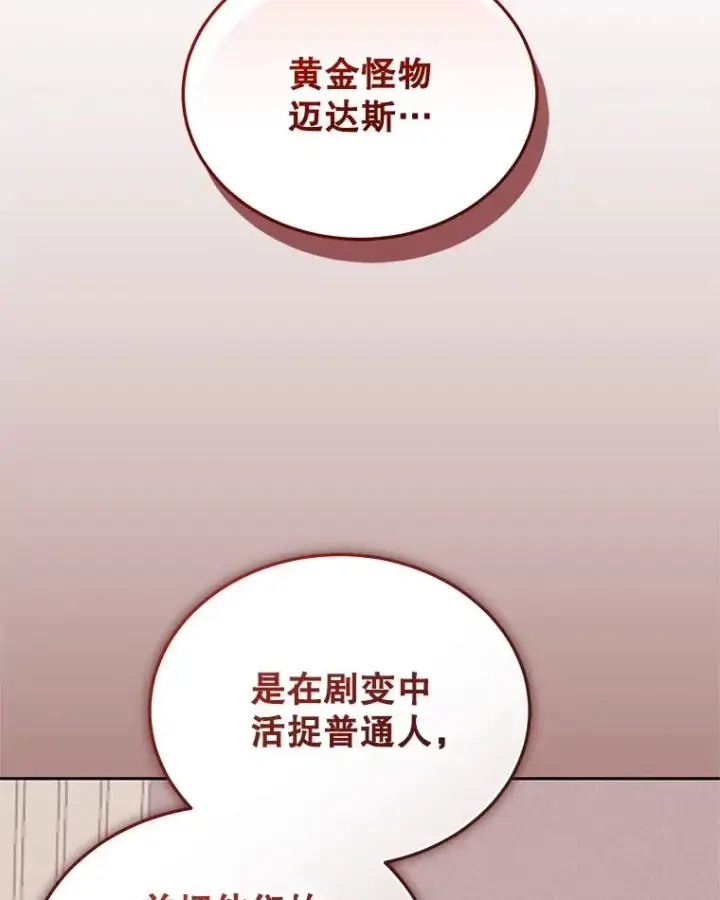 漫画《今天开始当玩家》118.黄金怪物第107张图