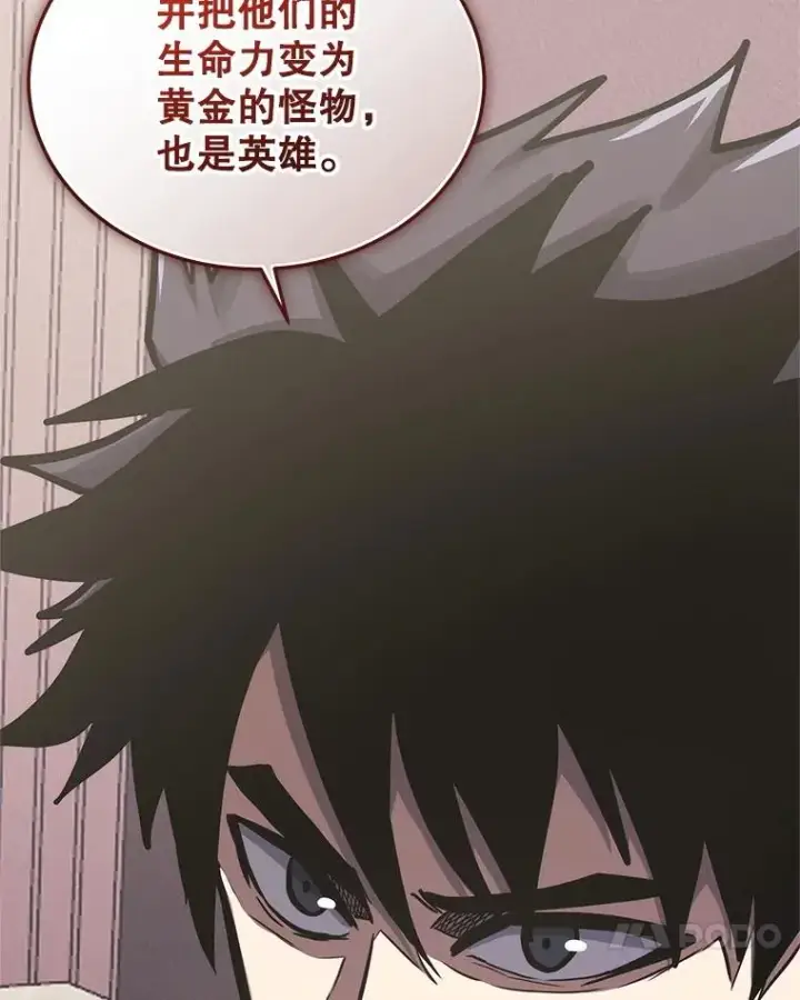 漫画《今天开始当玩家》118.黄金怪物第108张图