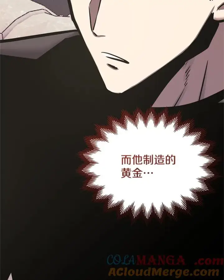 漫画《今天开始当玩家》118.黄金怪物第109张图