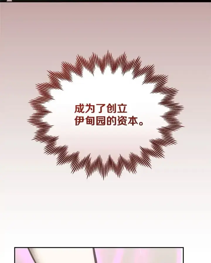 漫画《今天开始当玩家》118.黄金怪物第110张图