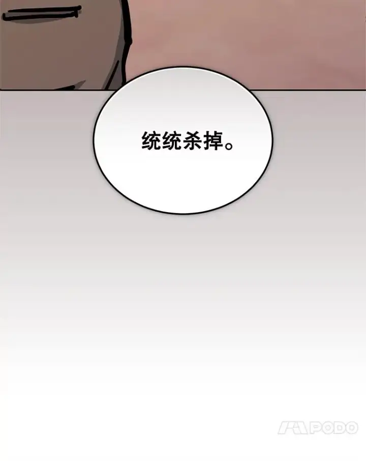 漫画《今天开始当玩家》118.黄金怪物第128张图