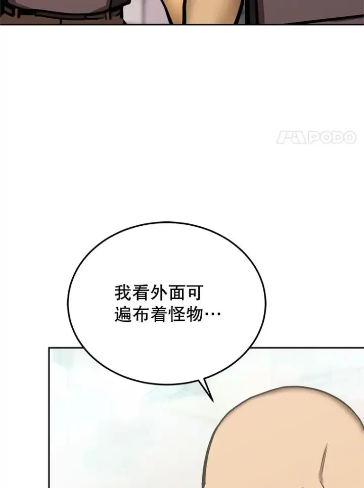 漫画《今天开始当玩家》118.黄金怪物第18张图